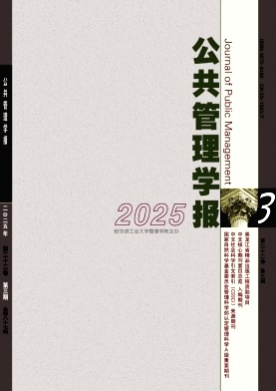 公共管理学报杂志